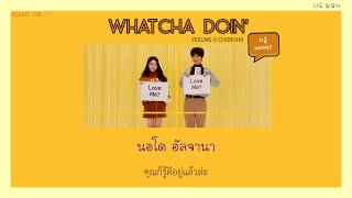 [THAISUB] Yesung (예성) X Chung Ha (청하) – Whatcha Doin’ (지금 어디야?)