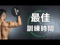 什麼時間健身,效果最好?最佳訓練時間【Erik埃里克】