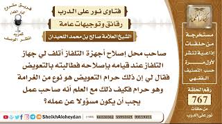 صورة 9429 - حكم صاحب محل إصلاح أجهزة التلفاز أتلف لي جهاز التلفاز عند قيامه بإصلاحه - نور على الدرب