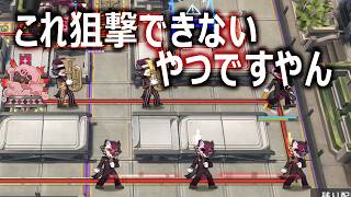 狙撃したいけどステルス【アークナイツ】