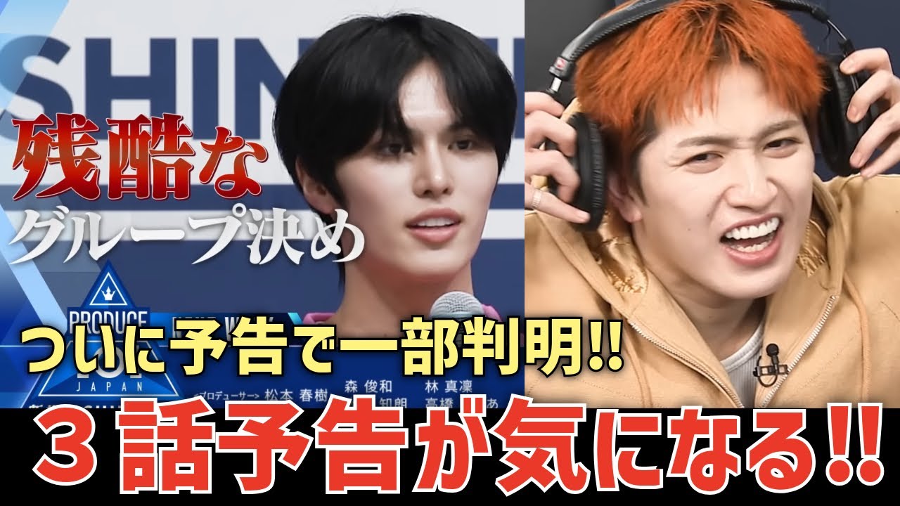 【日プ新世界 #3 予告】気になる🫣チーム分けやグループバトルの様子が一部判明！３話予告が話題に！