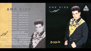 Amr Diab  - Nawy Te3ateb  / عمرو دياب - ناوى تعاتب
