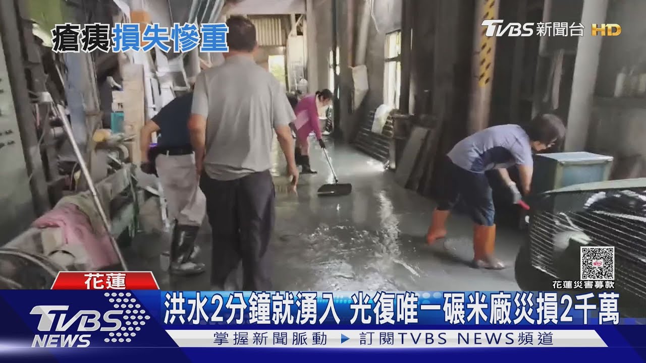 光復70年碾米老廠泡水初估慘賠2千萬 僅二樓機器倖存