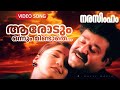 Aarodum Onnum Mindathe HD Video Song Narasimham Mohanlal Aishwarya Unreleased Song