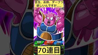 新ビースト、ドッカンフェス！出るまで引く！