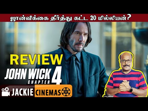 John Wick Chapter 4 Movie Review in tamil by jackiesekar | 4 பாக கதை சுருக்கம் மற்றும் விமர்சனம்