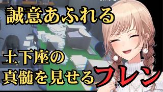 【にじさんじ切り抜き/フレン】令和の世で誠意あふれる土下座の真髄を見せるフレン