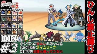 【ゆっくり実況】帰ってきた犠牲者を出さず侵略者から世界を救え！　part3【ポケモンブラック2】