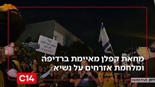 בקשת החנינה של רה"מ: איומים ברדיפה ובמלחמת אזרחים - מחאת קפלן משגרת איומים לנשיא | החדשות (חדשות ערוץ 14) - התמונה מוצגת ישירות מתוך אתר האינטרנט יוטיוב. זכויות היוצרים בתמונה שייכות ליוצרה. קישור קרדיט למקור התוכן נמצא בתוך דף הסרטון
