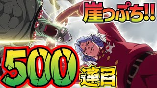 【魂の絆】＃366 遂に記録更新...!!!500連目突入!!!これ以上は本気でやばい!!!頼むから収束してくれ～～!!ドラゴラム狙い魂の100連!!!【ダイの大冒険 魂の絆 ゲーム アプリ】
