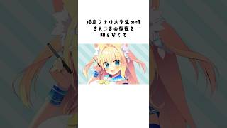 漫画家Vtuberの薄い本の黒歴史な雑学　#vtuber #セルフ解説 #狐島フナ