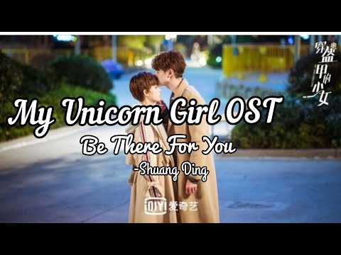 My Unicorn Girl | Be There For You | Ding Shuang | OST | Chinese Drama | English Lyrics |
