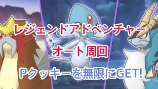 ついにレジェンドアドベンチャーが実装！オート周回編成を2つ紹介！【ポケモンマスターズEX】