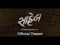 Saheb | Official Teaser | Malhar Thakar | Gujarati Film