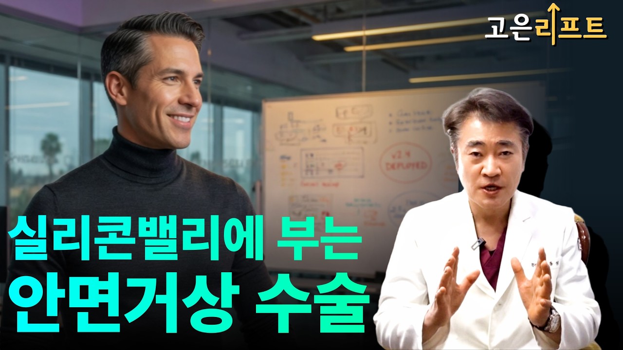 고은리프트 남자 안면거상 유튜브 영상