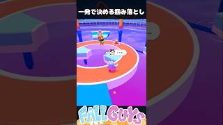 一発で決めるつかみ落とし！【Fall Guys / フォールガイズ】