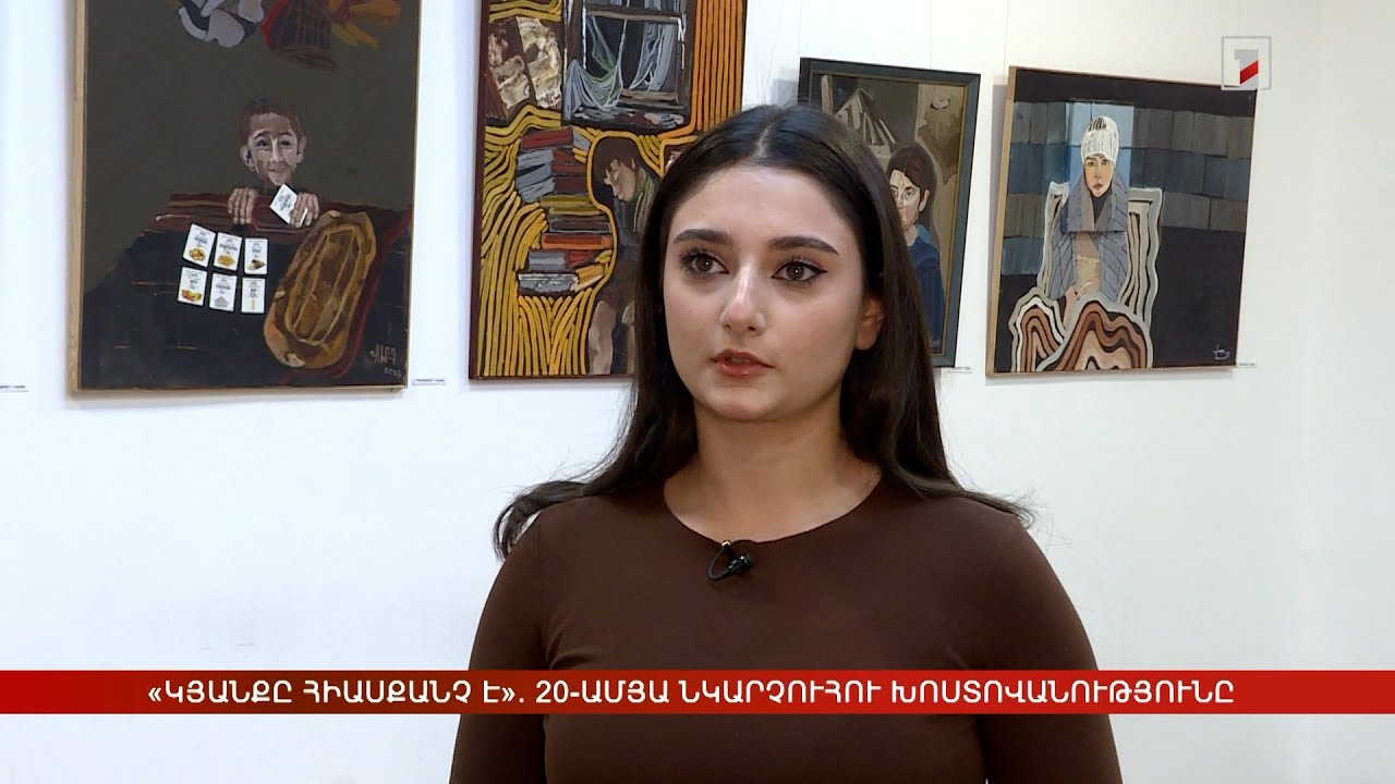 «Կյանքը հիասքանչ է». 20-ամյա նկարչուհու խոստովանությունը