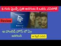13 Aam Number Veedu Review In Telugu Mane Number 13 Movie