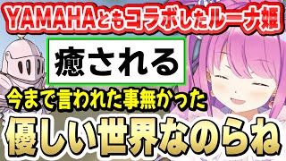 配信がきっかけでエレクトーンの世界がガラッと変わり、改めて配信の凄さを実感するルーナ姫【姫森ルーナ/ホロライブ切り抜き】