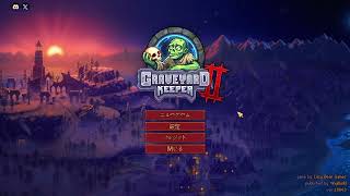 たかネコのGraveyard Keeper 2！攻略に挑戦！　１話　あの世界の続編がついに発売！久しぶりにいこうか！
