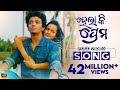 ହେଲା କି ପ୍ରେମ | Hela Ki Prema | Video Song | Odia Song | Sailendra | Jasmine | Humane | Aseema |As