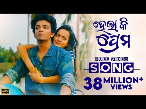 ହେଲା କି ପ୍ରେମ Hela Ki Prema Sailendra Jasmine Humane Aseema Asad