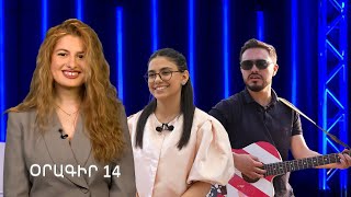 Հայ Սուպերսթար 6/Hay Superstar 6 / Օրագիր 13