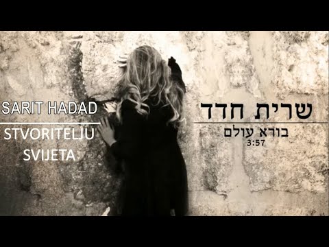 Stvoritelju svijeta - pjesma na hebrejskom