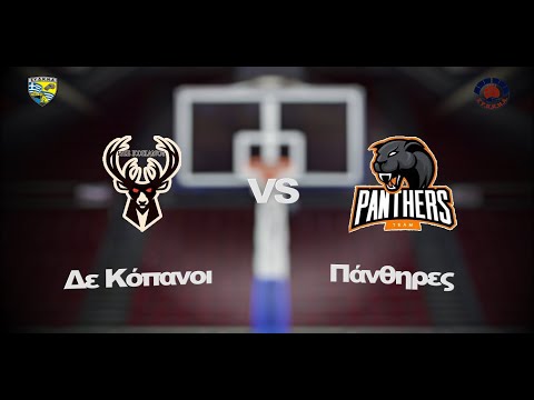 Δε Κόπανοι 75 - 72 Πάνθηρες | 14η Αγων. BIG League 2