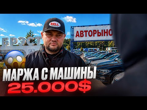 Авторынок Бреста: откровения перекупа и скандал в автохаусе