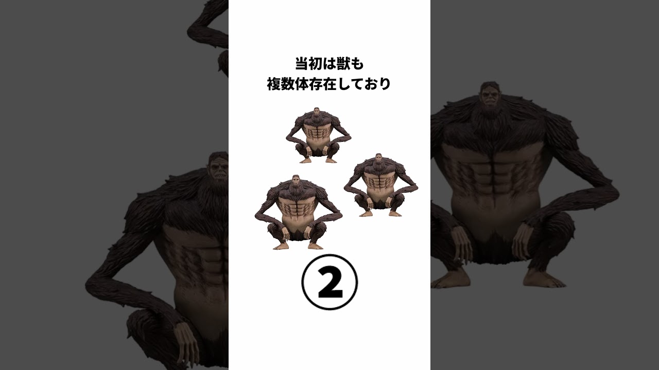 【当時の考察】獣の巨人の正体の考察3選　＃進撃の巨人 ＃諌山創 ＃shorts ＃当時の反応