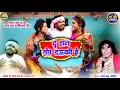 Hd Video | भगत बाबू | Bhagat Babu , Babli Rani , Bebi |  दू झन मोर डौकी हे | Cg 