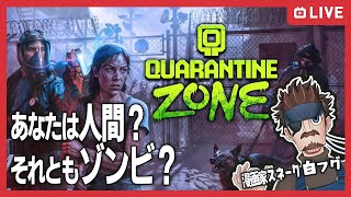 【大佐、これより仕分けを開始する】漫画家 スネーク白フグのQuarantine Zone: The Last Check【声真似】