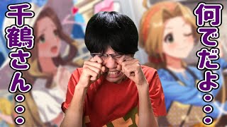 【ミリシタ】歴史は繰り返す？…もしかして、千鶴は俺の事がキライなのか？