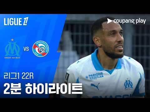 [WINTV] 02월15일 마르세유 스트라시부르 해외축구 하이라이트