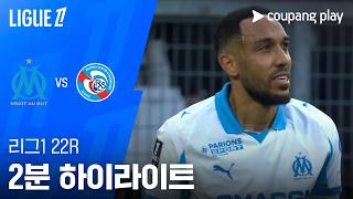 [검증마트]02월15일 마르세유 스트라시부르 해외축구 하이라이트