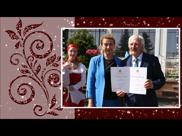 Татьяна Агеева поздравляет своего мужа Александра Агеева с 65-летием