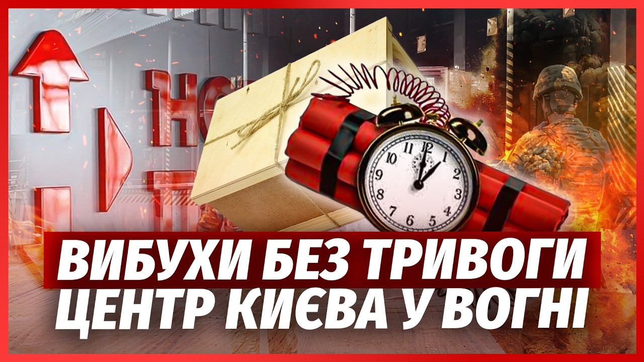 💥ТЕРМІНОВО! ПОТУЖНІ ВИБУХИ У КИЄВІ. Підірвали ТЕРМІНАЛ НА ОБОЛОНІ. Ракети В?