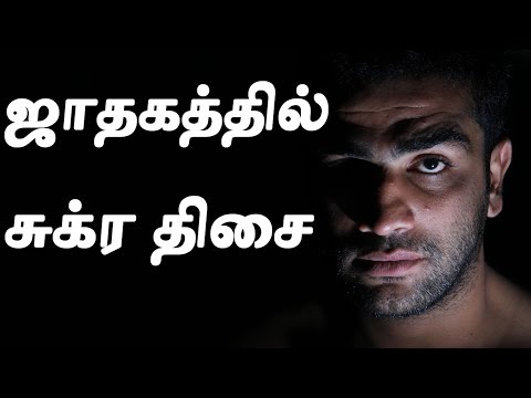 download lagu mp3 mp4 Sukra Dasa Puthi Palangal In Tamil, download lagu Sukra Dasa Puthi Palangal In Tamil gratis, unduh video klip Sukra Dasa Puthi Palangal In Tamil