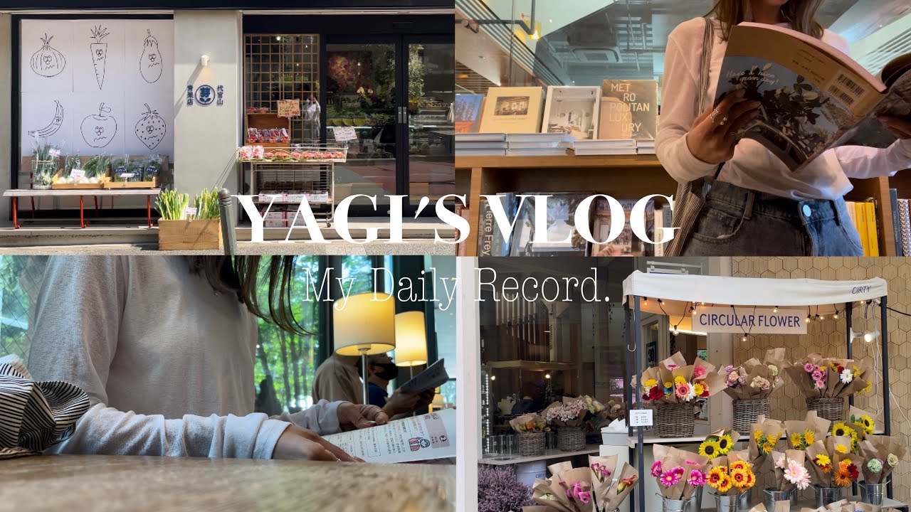 〔VLOG〕qolを上げていくolの休日,読書と新しい資格の勉強📚,代官山のハイセンスストア