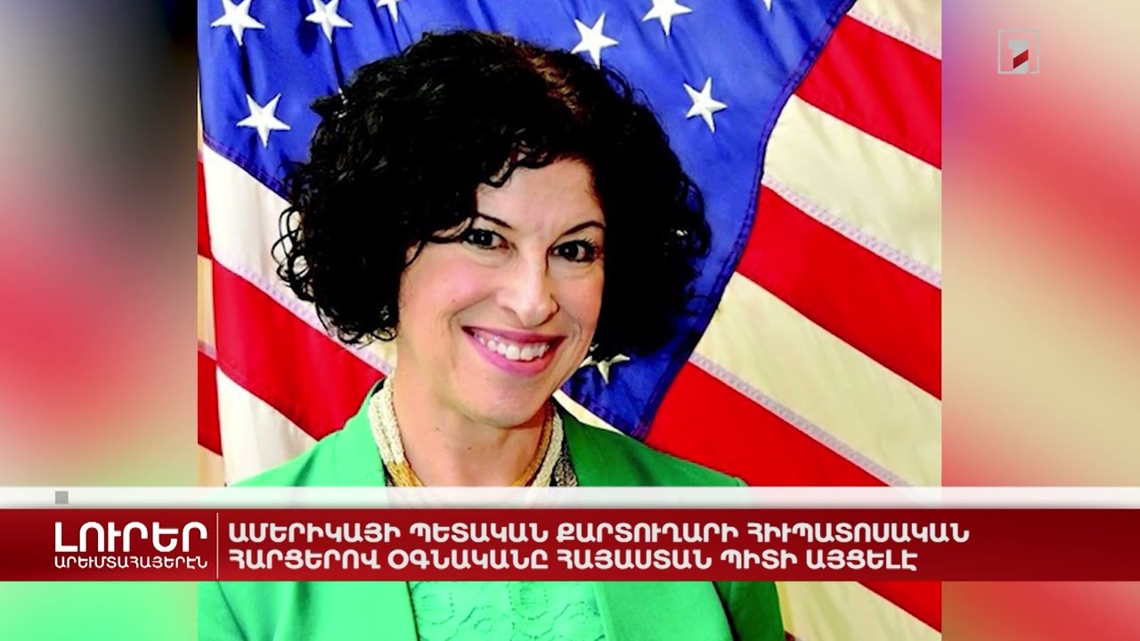 Արևմտահայերէն լուրեր. 22 օգոստոս. 2023