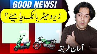 Electric Bike Scheme 2024 🏍️ How to Apply For Bike Scheme 2024 🛵 Punjab Bike Scheme