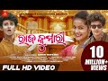 Raja Kumari – Odia Full Video Song | Sailendra , Priyambada , Udit Narayan , Antara , Aswin , Japani