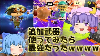 もっともっとスプラトゥーンやらなイカ？Part 13【ゆっくり実況】【スプラトゥーン３】