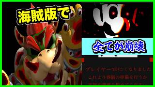 【閲覧注意】マリオワールドがオワリワールドに!?プレイヤーに怒りの制裁をしてみた結果【アンチパイラシースクリーン】【Anti Piracy Screen】【コピーガード】