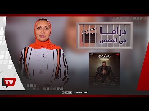 دراما في القفص | أخطاء كارثية ارتكبها القاضي في نظر قضية فاتن أمل حربي