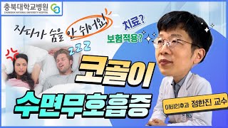 Understanding Snoring and Sleep Apnea 이미지