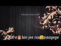 Tare Bina Kya Jena