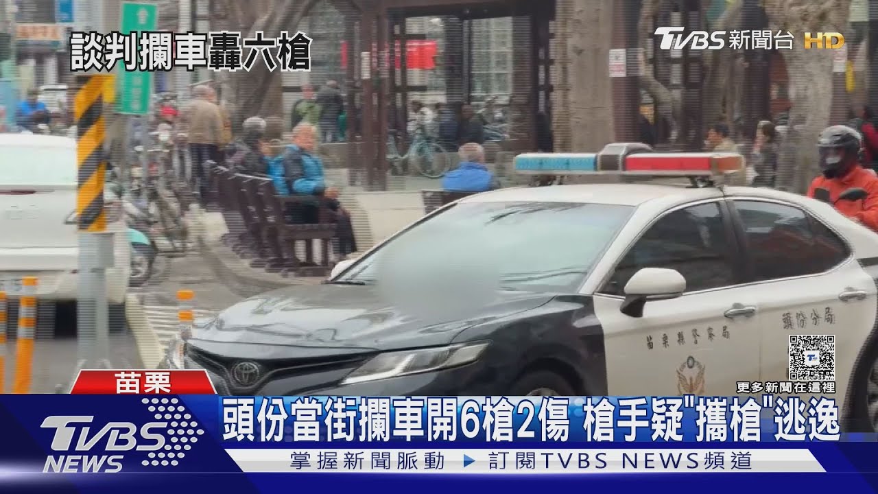 酒後嫌隙引爆衝突!苗栗街頭6槍狂射 車廂留1槍11子彈