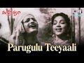 Parugulu Teeyali Malliswari NTR Bhanumathi Ghantasala Telugu Old Hit Songs